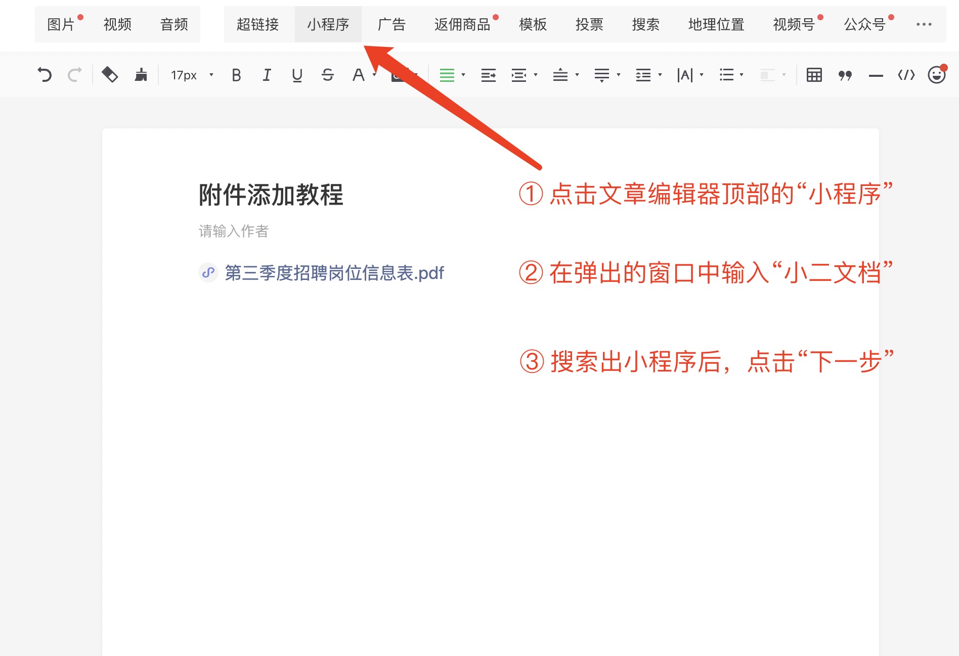 Step 2: Insert 'Document Page' in WeChat article